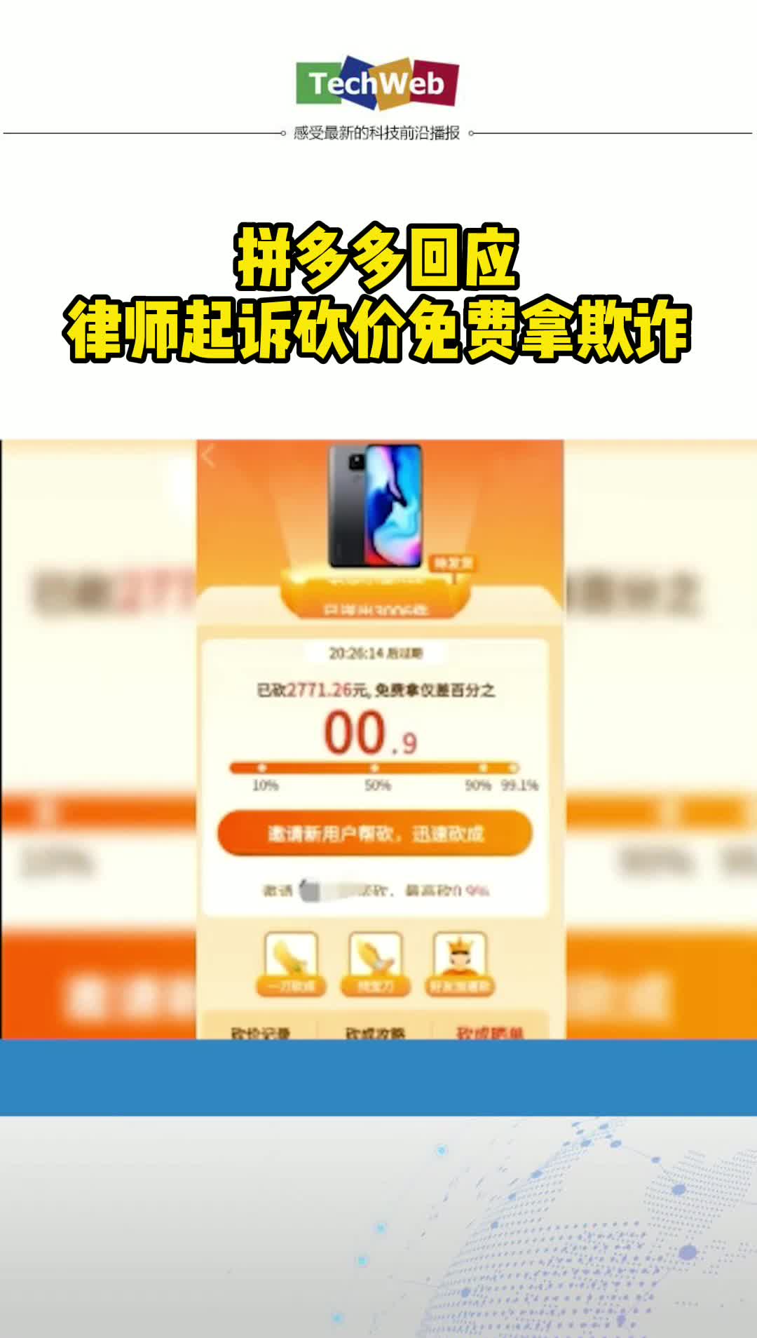 拼多多回应律师砍价免费拿未成功