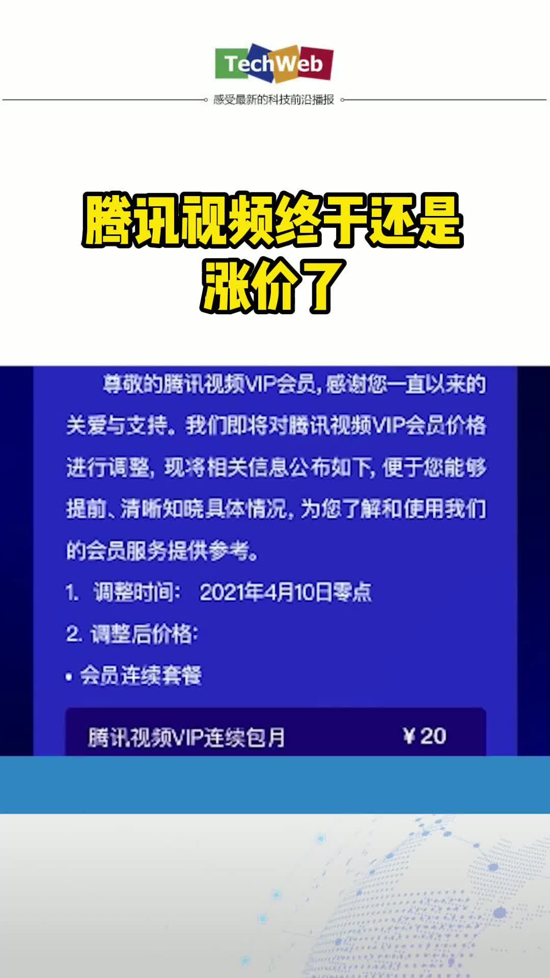 腾讯视频涨价了 每年至少多掏40元