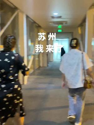 芯片 日常vlog 城市的夜晚 电子元器件 我来了.苏州见