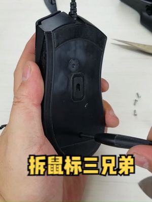拆解三个游戏鼠标，分别看看高中低端鼠标内部的用料和做工