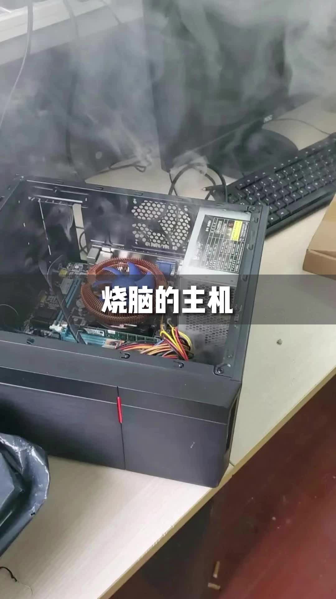 为了展示自己不再是渣渣，好心帮师傅修电脑，主机炸了，现在开始冒烟，不说了，师傅回来了，挨揍去了！ 工程师沙雕工作日常