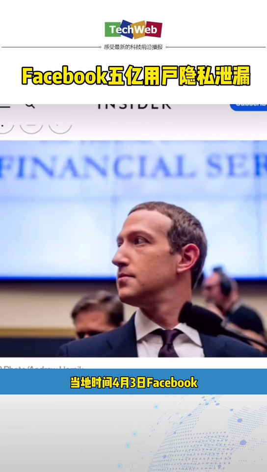 facebook 五亿用户隐私泄露
