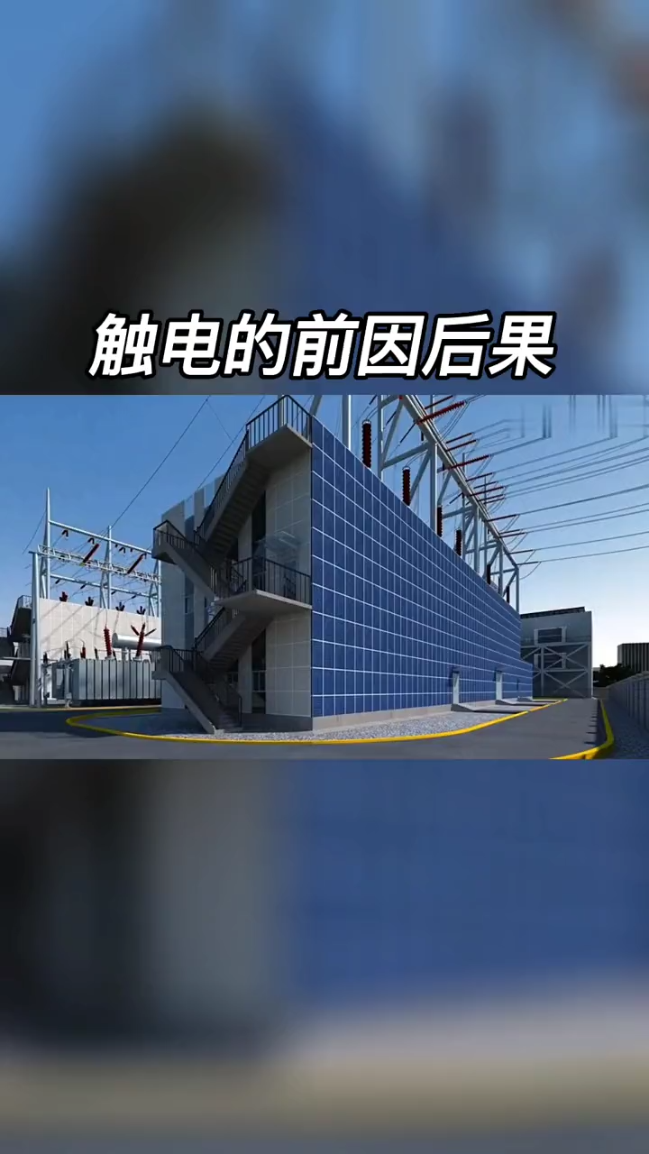 触电 的原因是什么？什么情况下才会触电？科普 知识