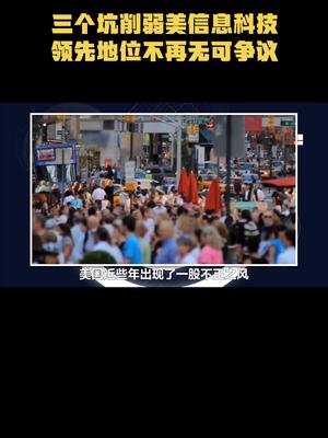 三个坑削弱美信息科技，领先地位不再无可争议科技