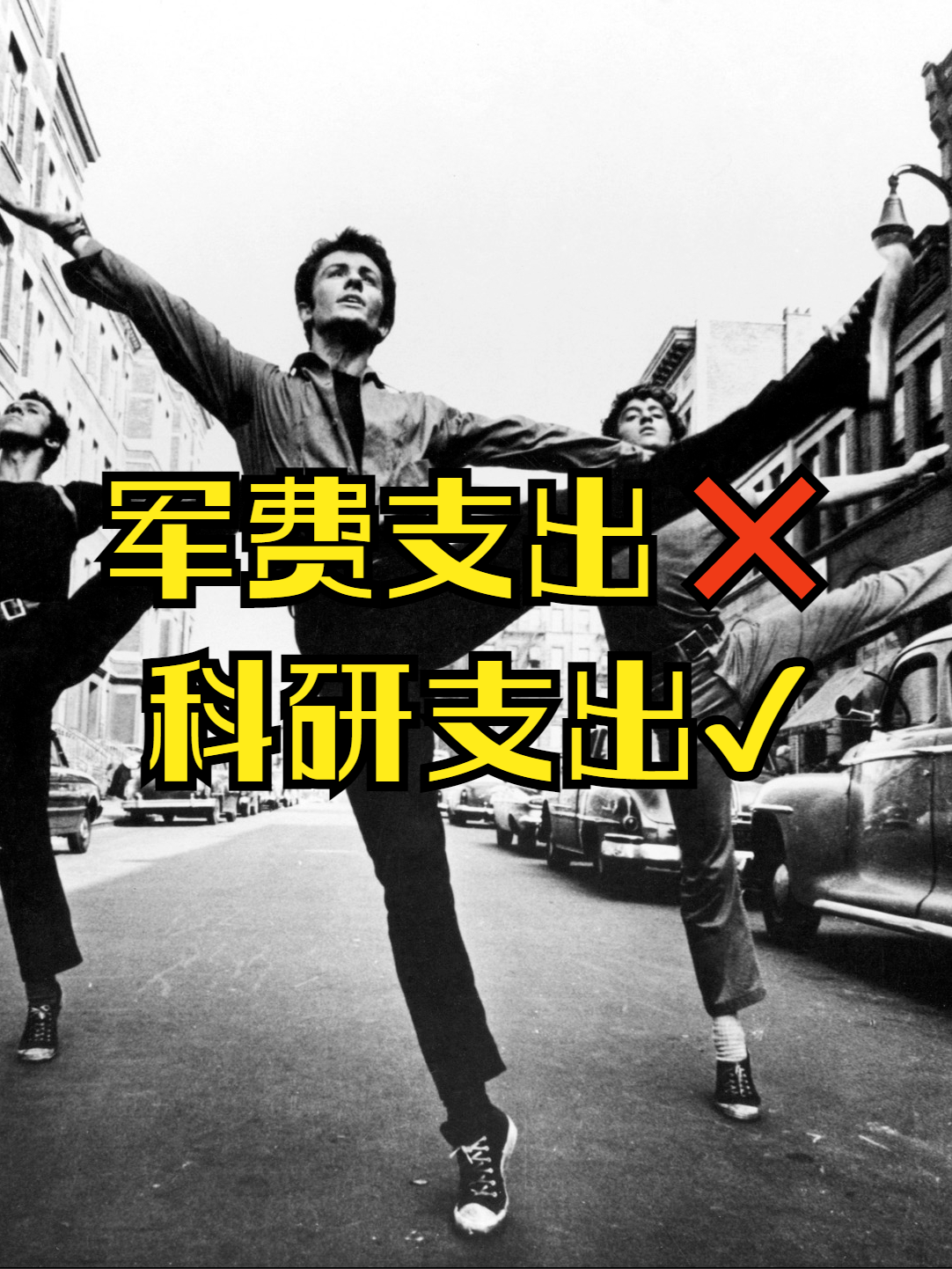 和平时期军费支出是不如科研支出有价值的？错得太离谱 军事