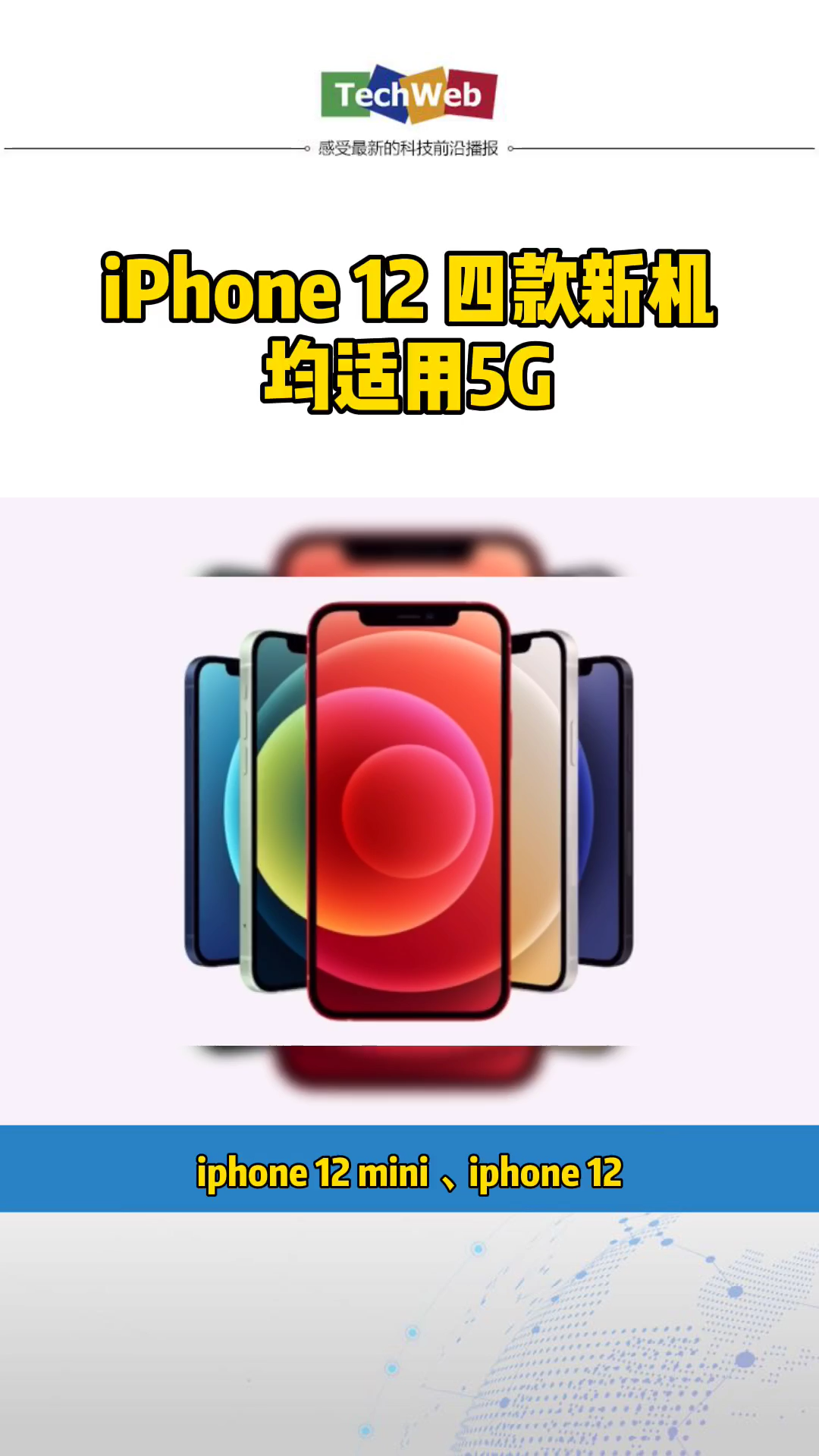 苹果新品发布 iphone12 四款新机均支持5G