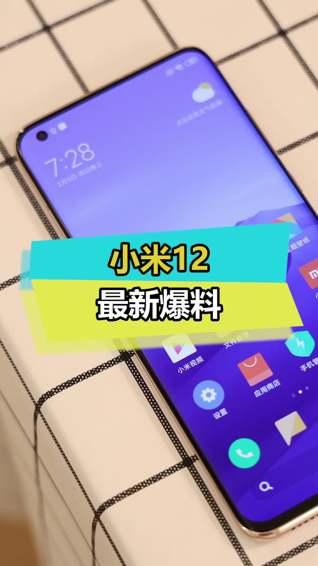 小米12带来了这些功能小米12 数码 雷军