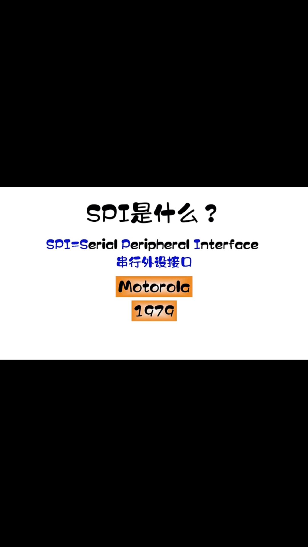 spi 总线 的这些知识你要知道