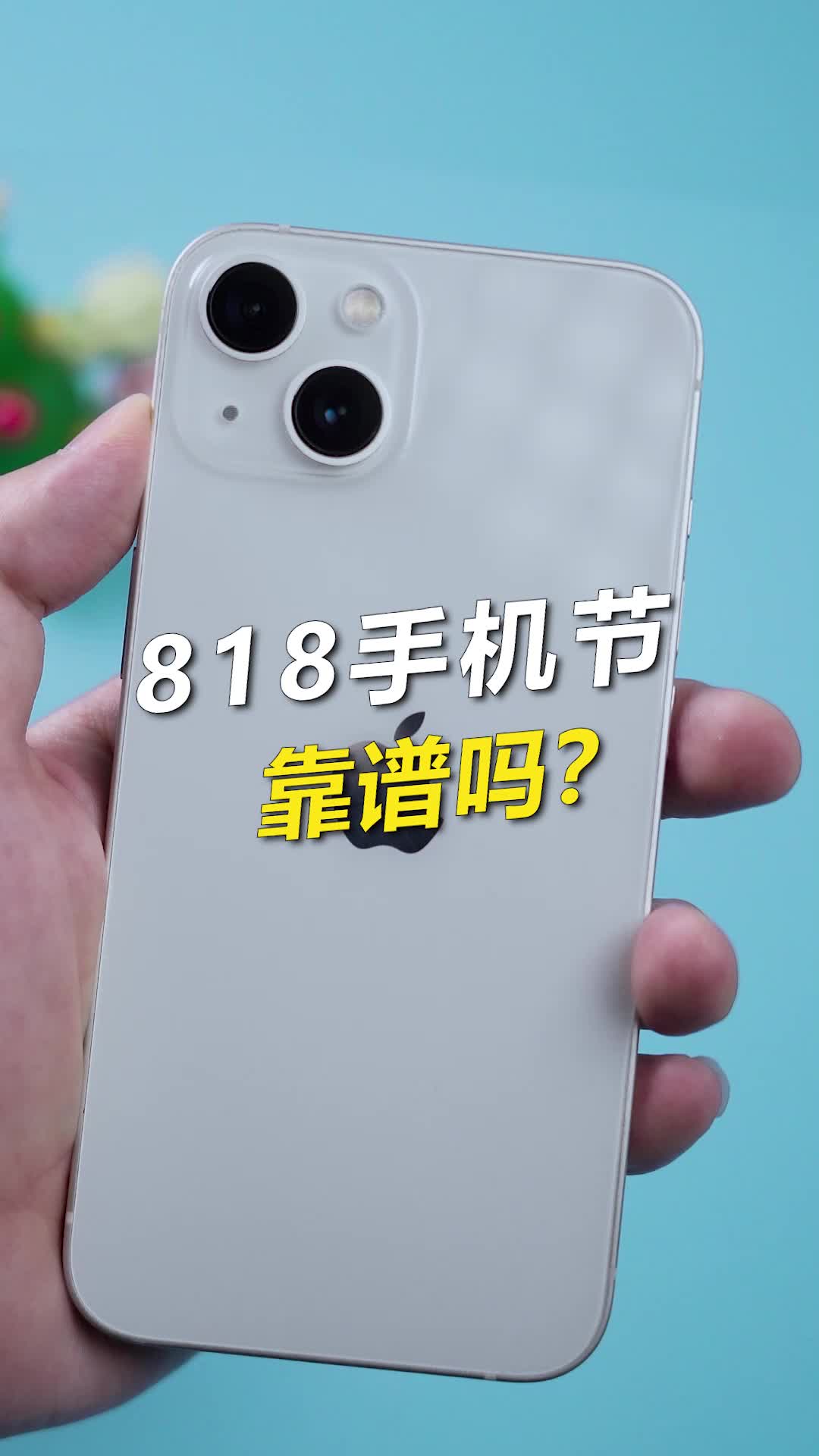 这下换手机不用等双十一了数码科技 手机 iPhone