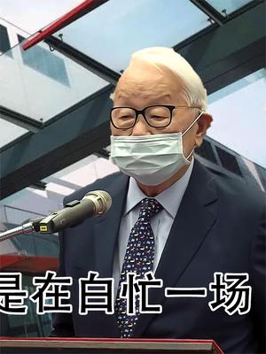 张忠谋突然“反水”，后悔台积电赴美建厂，称美国就是在白忙一场