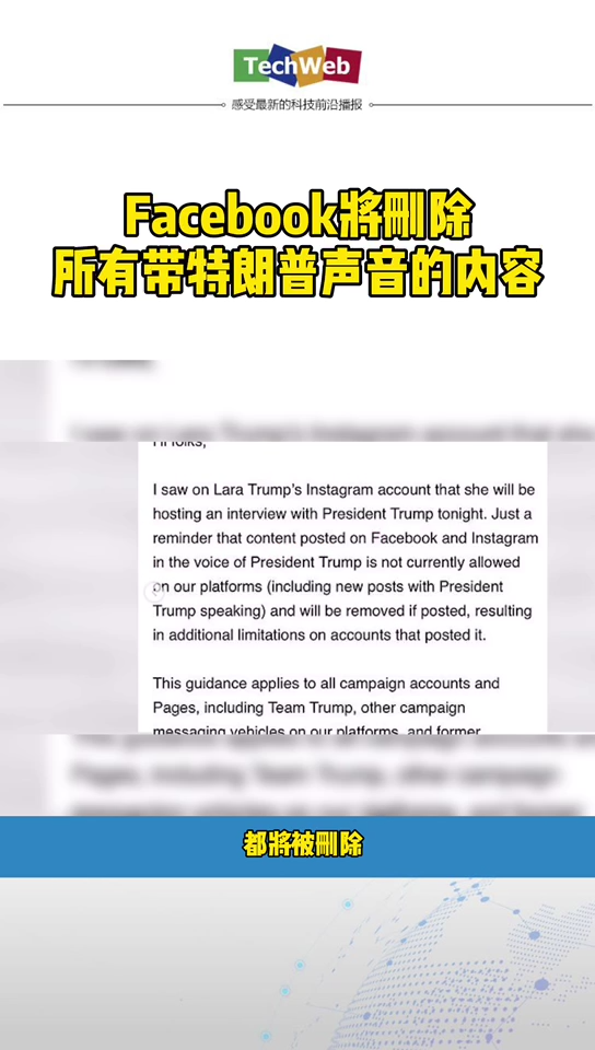 facebook 将删除所有特朗普视频内容