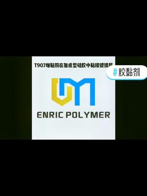 第一个广告-武汉安瑞科材料有限公司 胶粘剂 助剂 需要请联系杨靖安瑞科材料