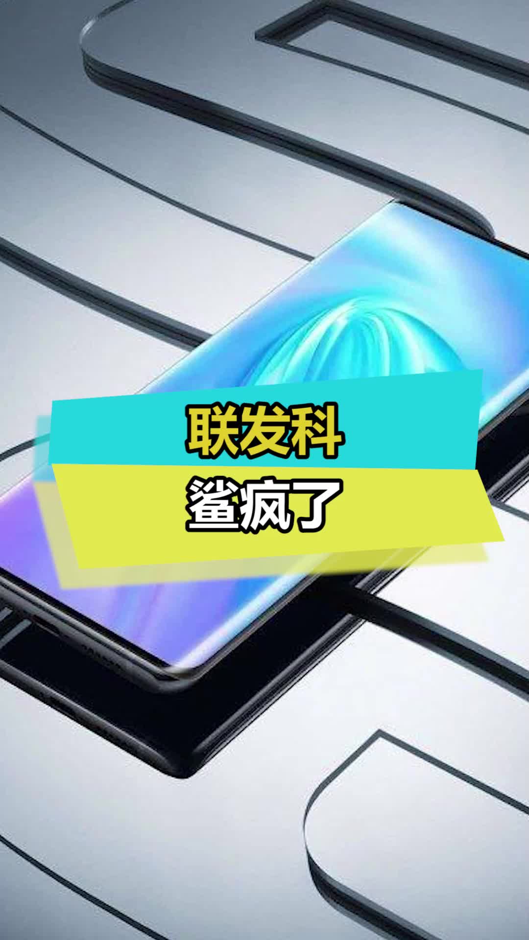 联发科天玑2000采用台积电4nm工艺 跑分一骑绝尘联发科天玑2000 vivo