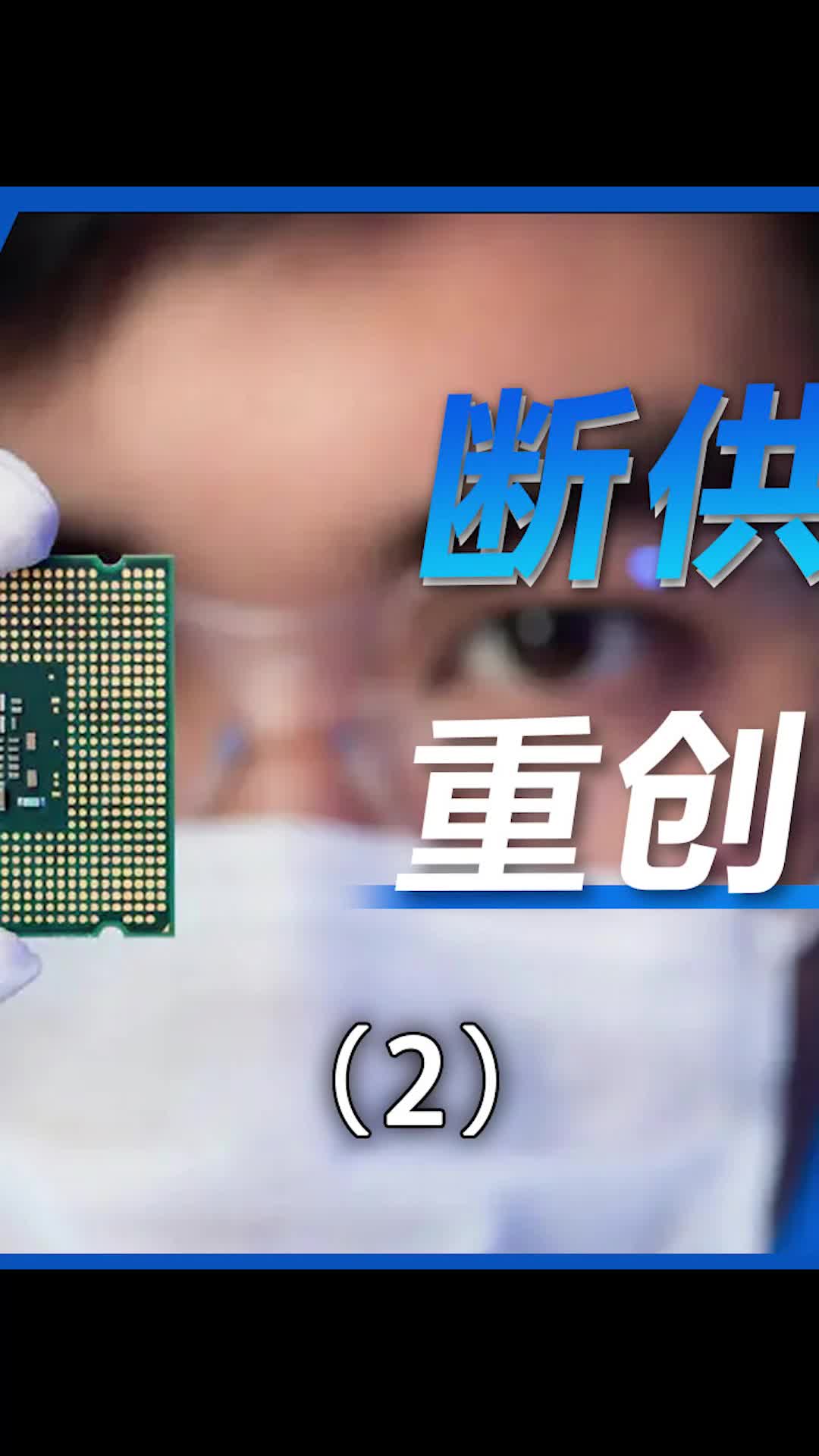 沙子是怎么一步步变成手机上的芯片的？数码科技 科普 干货分享 我的星辰大海