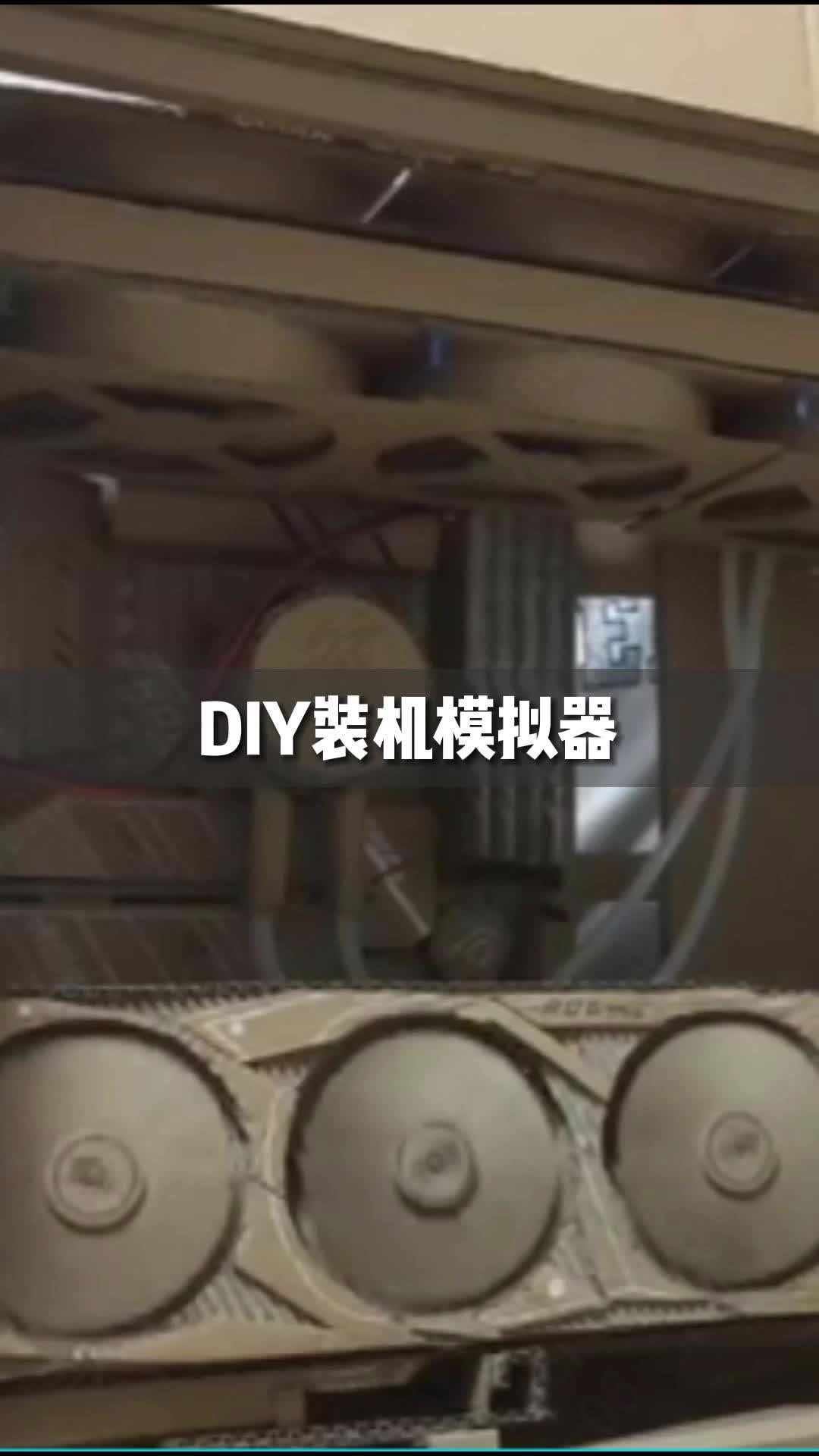 预算一百，来装个机！电脑台式机工程师创意diy