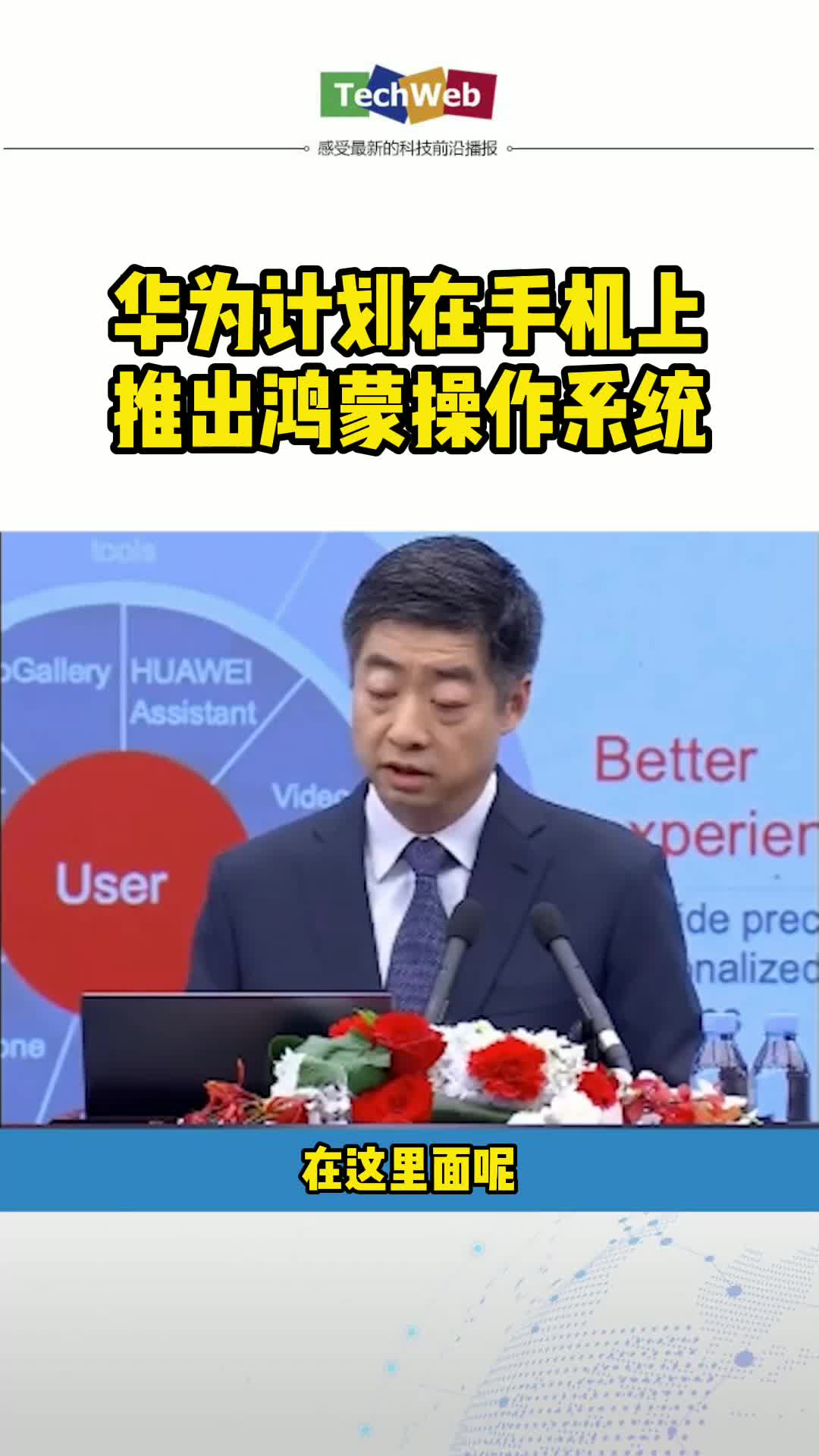 华为 计划在手机上推出鸿蒙操作系统