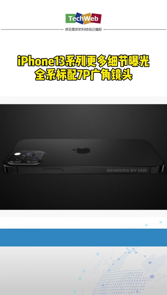 郭明錤确认iPhone 13系列更多细节
