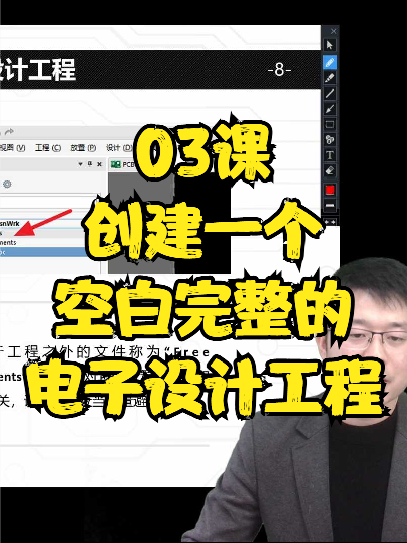 创建一个空白完整的电子设计工程 在线学习 硬件设计 PCB设计 电子