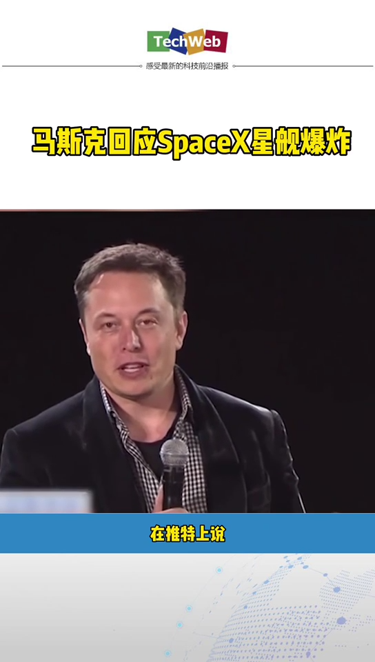 马斯克回应SpaceX星舰爆炸