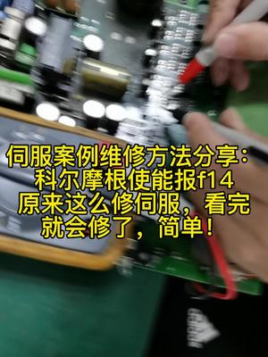 对比法在修变频器，伺服器等驱动电路上简单有效！电路板维修 教育 伺服 培训 自动化