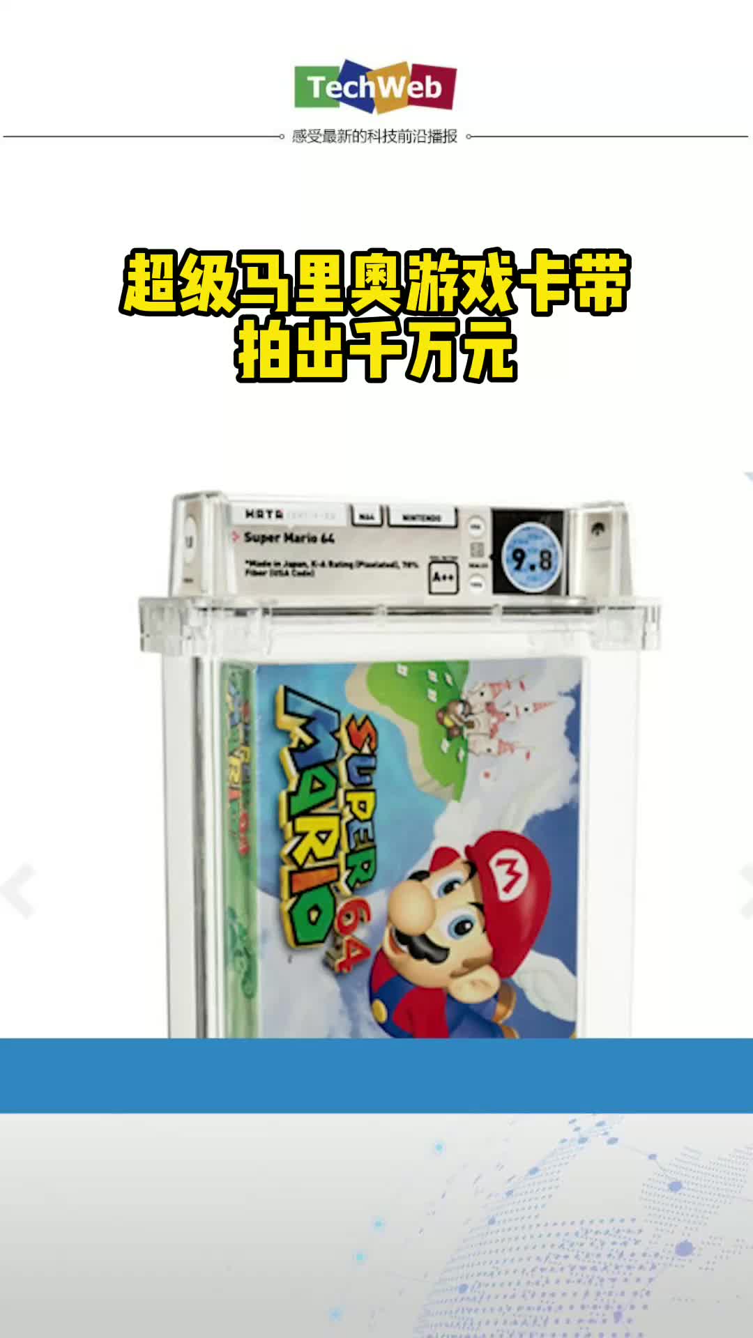 超级马里奥游戏卡带拍出千万元 主机游戏