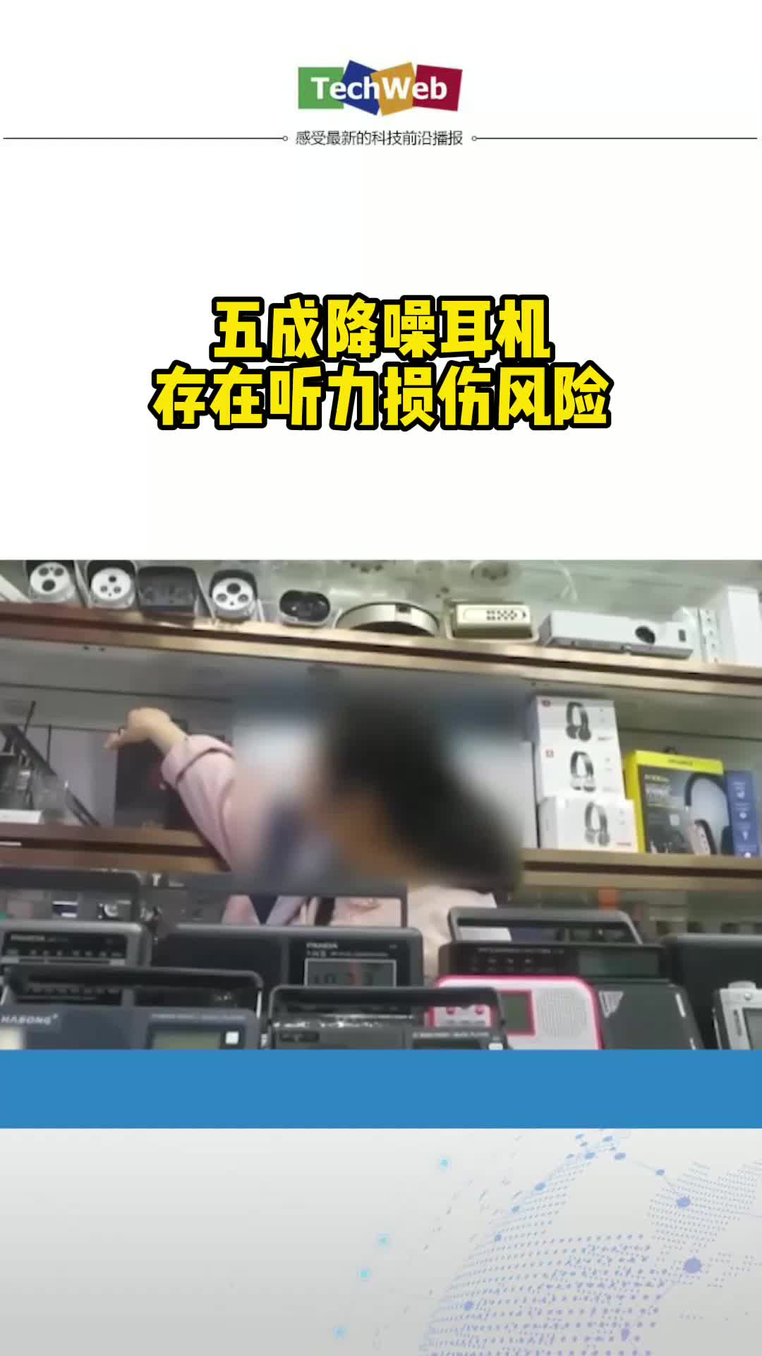 五成降噪耳机存在听力损伤风险耳机