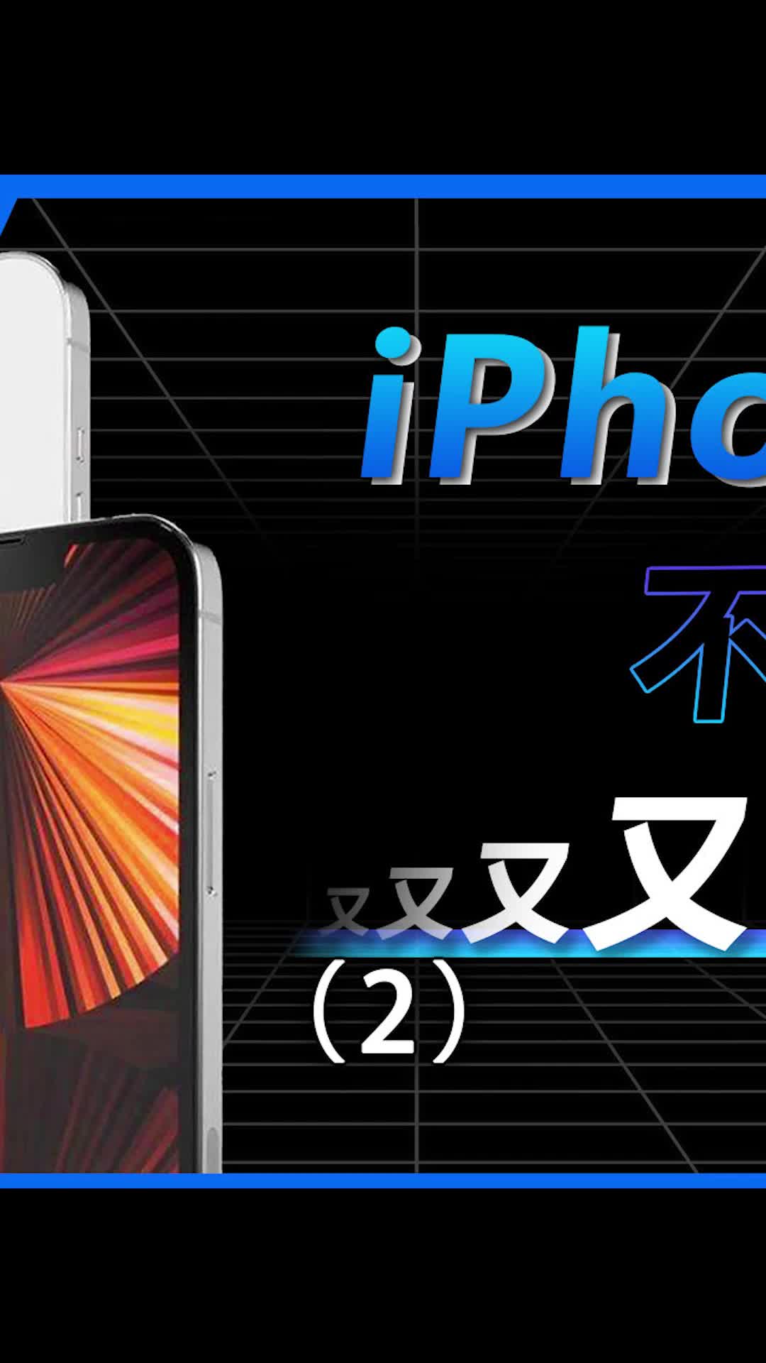 iPhone14终于要有30W快充了!数码 iPhone 手机 我的星辰大海