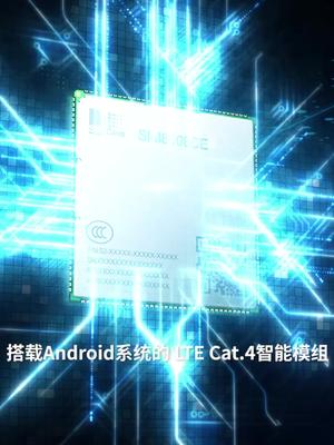 “智”在何处？芯讯通智能模组SIM8908凭借卓越性能抢占手持终端及汽车电子等市场！ 芯讯通 智能模组 物联网模组 SIM8908 LTE Cat.4