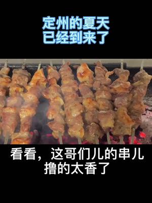 带上你的男女朋友，来这过夏天！后续有重磅浮力噢！定州 美食 同城热门 定州忆那年！
