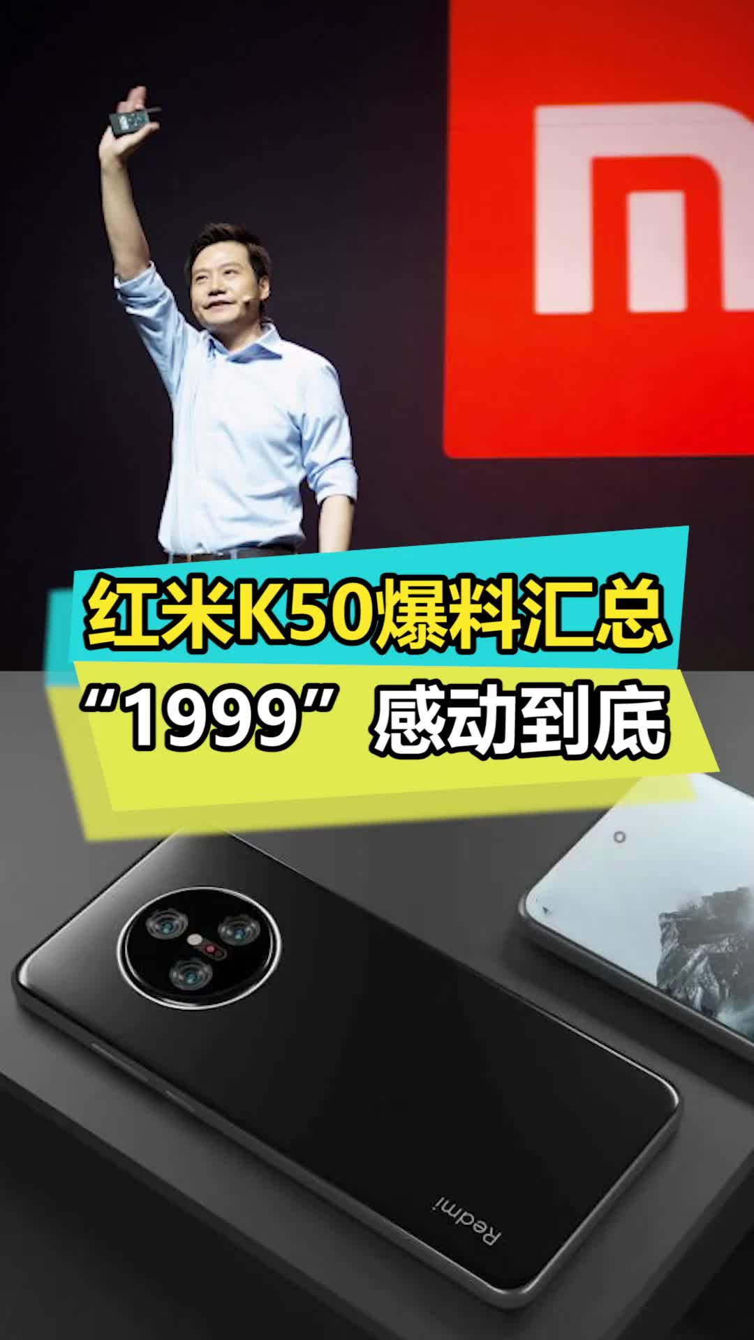 红米K40还没抢到，红米K50就要来了红米k50 小米