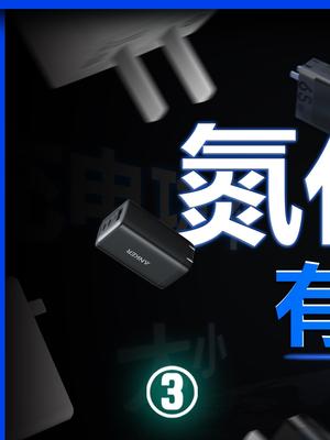 实测：多口充电器给多个设备同时充电，靠谱吗？数码 快充 充电器 氮化镓 安克 我的星辰大海