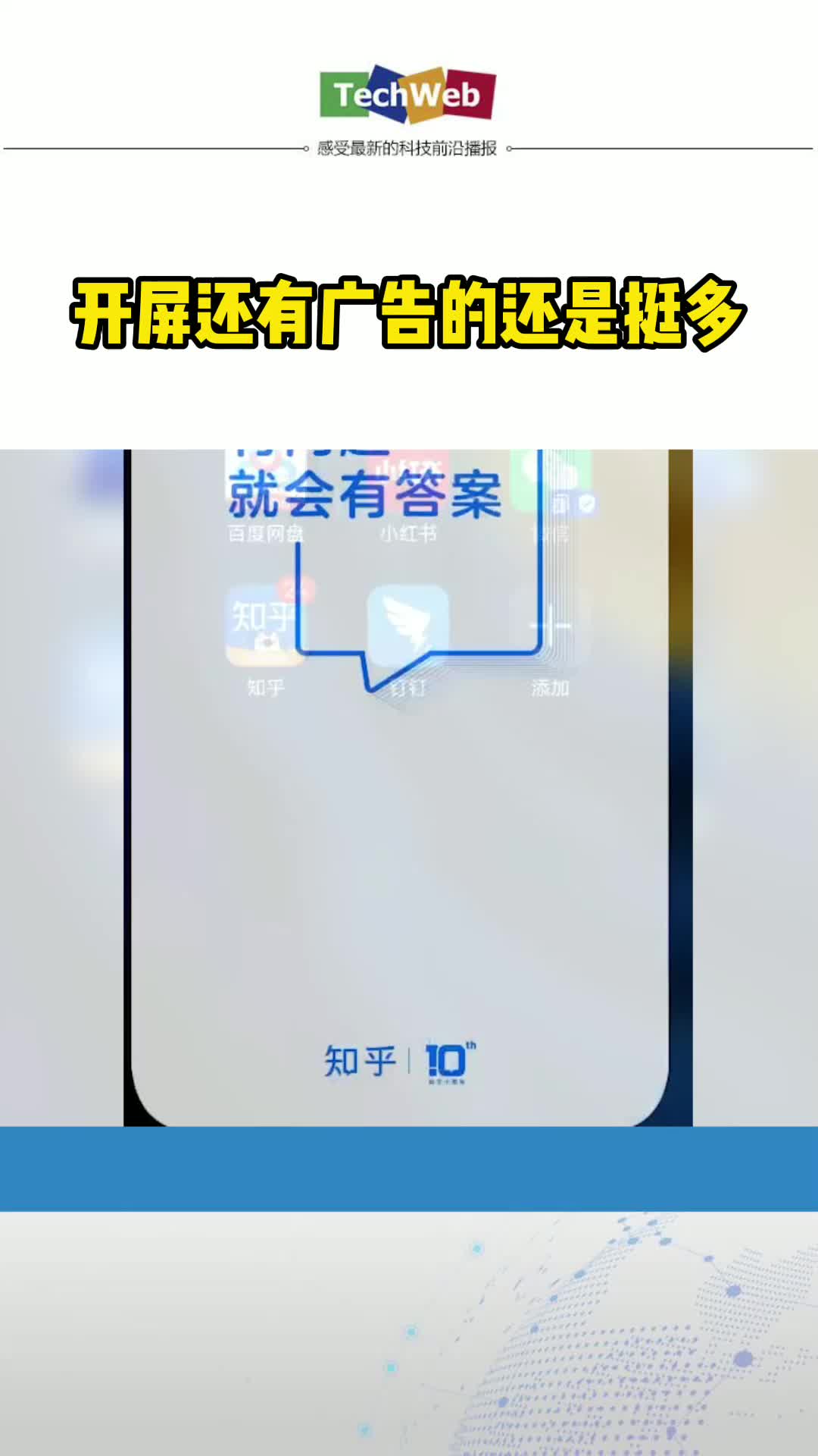 开屏还有广告的还是挺多