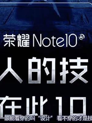 花粉俱乐部确定荣耀Note 10外观谍照！