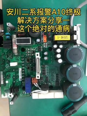 伺服驱动器通病解决方案分享，欢迎大家分享您的解决方法或者寄修，我来分享伺服 电路板维修 培训