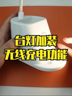 成本30元，给粉丝的宜家台灯加装无线充电功能 电子技术 电子爱好者 拆机