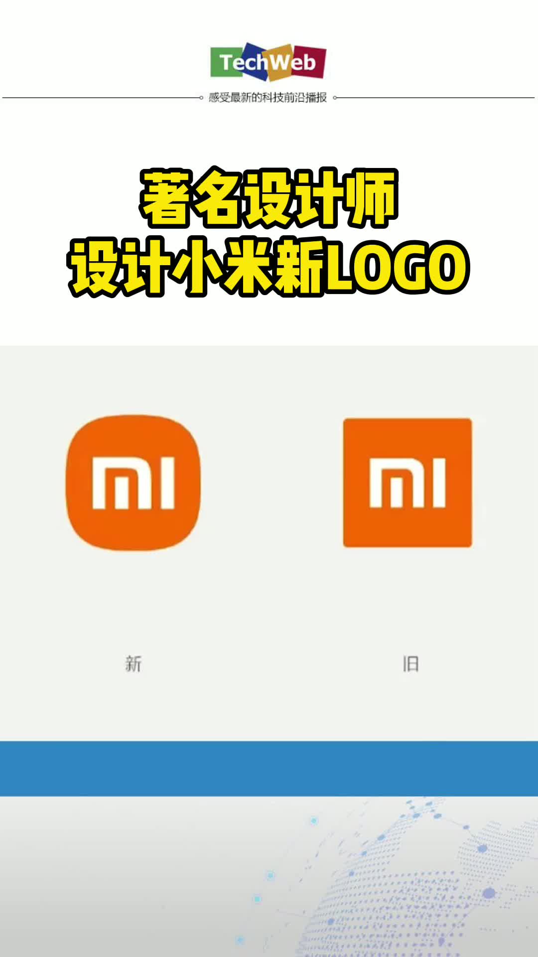 著名设计师 设计小米新logo