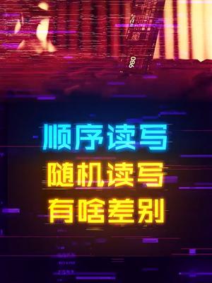 几十秒让你读懂固态硬盘~电脑 装机 数码科技 硬盘