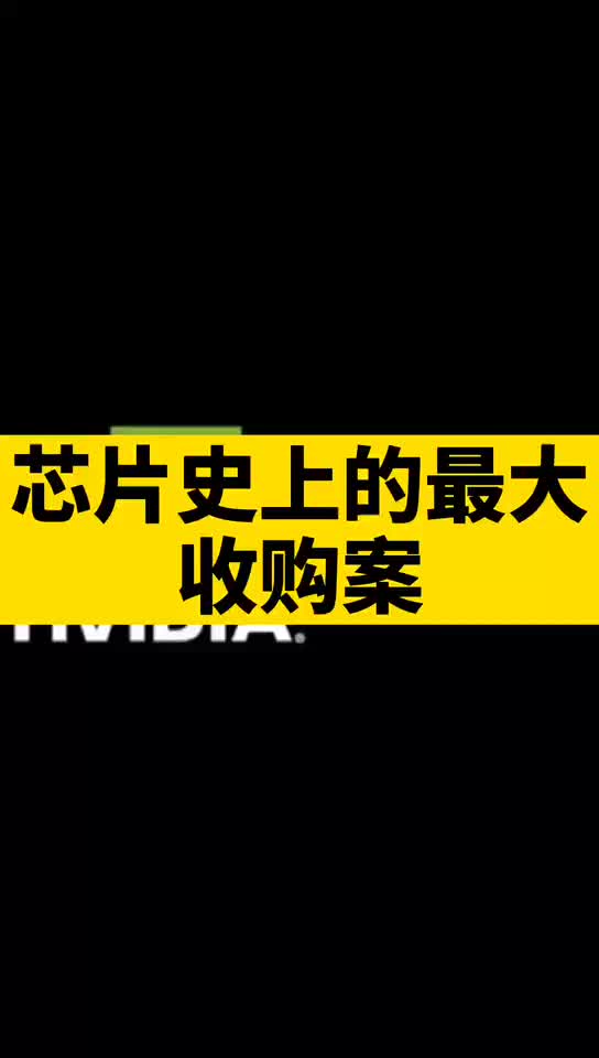 英伟达 与软银 达成协议，以400亿美元收购arm
