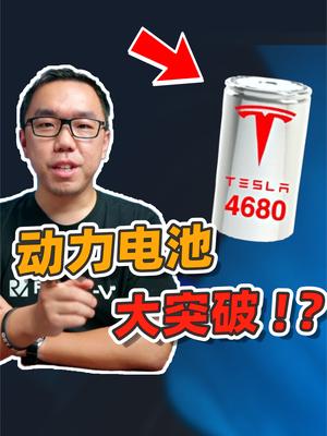 【直播回放】特斯拉4680、固态电池技术大解析！未来电池是什么？ 科普一下 科技 电池