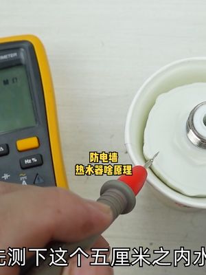 测试与拆解热水器上防电墙，看懂它防触电的工作原理是什么涨知识