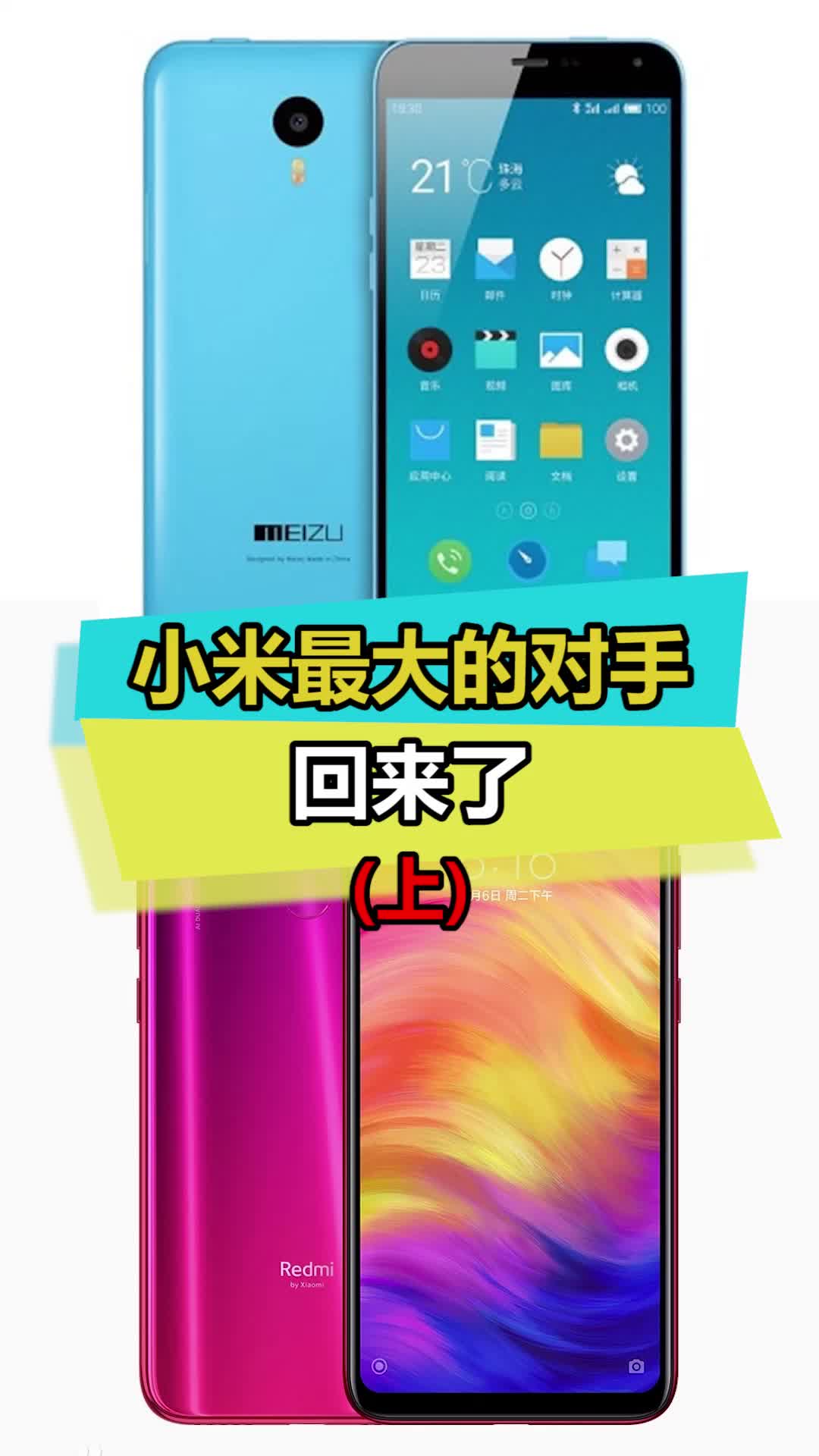 小米最大的对手即将归来？ 手机 数码