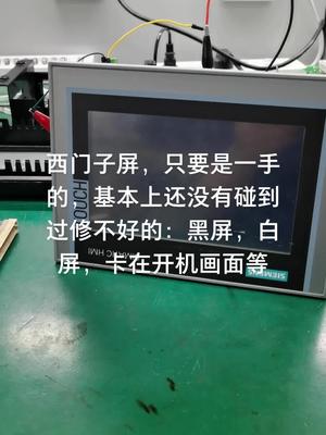西门子触摸屏，plc,工控机维修，百分百测试好触摸屏 西门子 主机 电路板维修