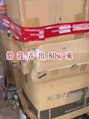 连接器 再生资源 芯片 电子元器件 传感器 有种给我弄出80w来