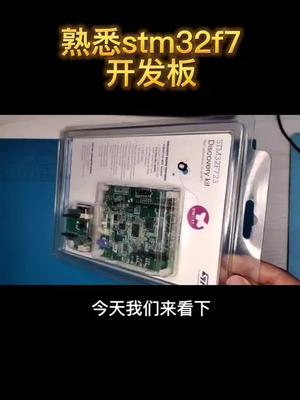 stm32f7芯片开发板学习芯片 IT 知识分享