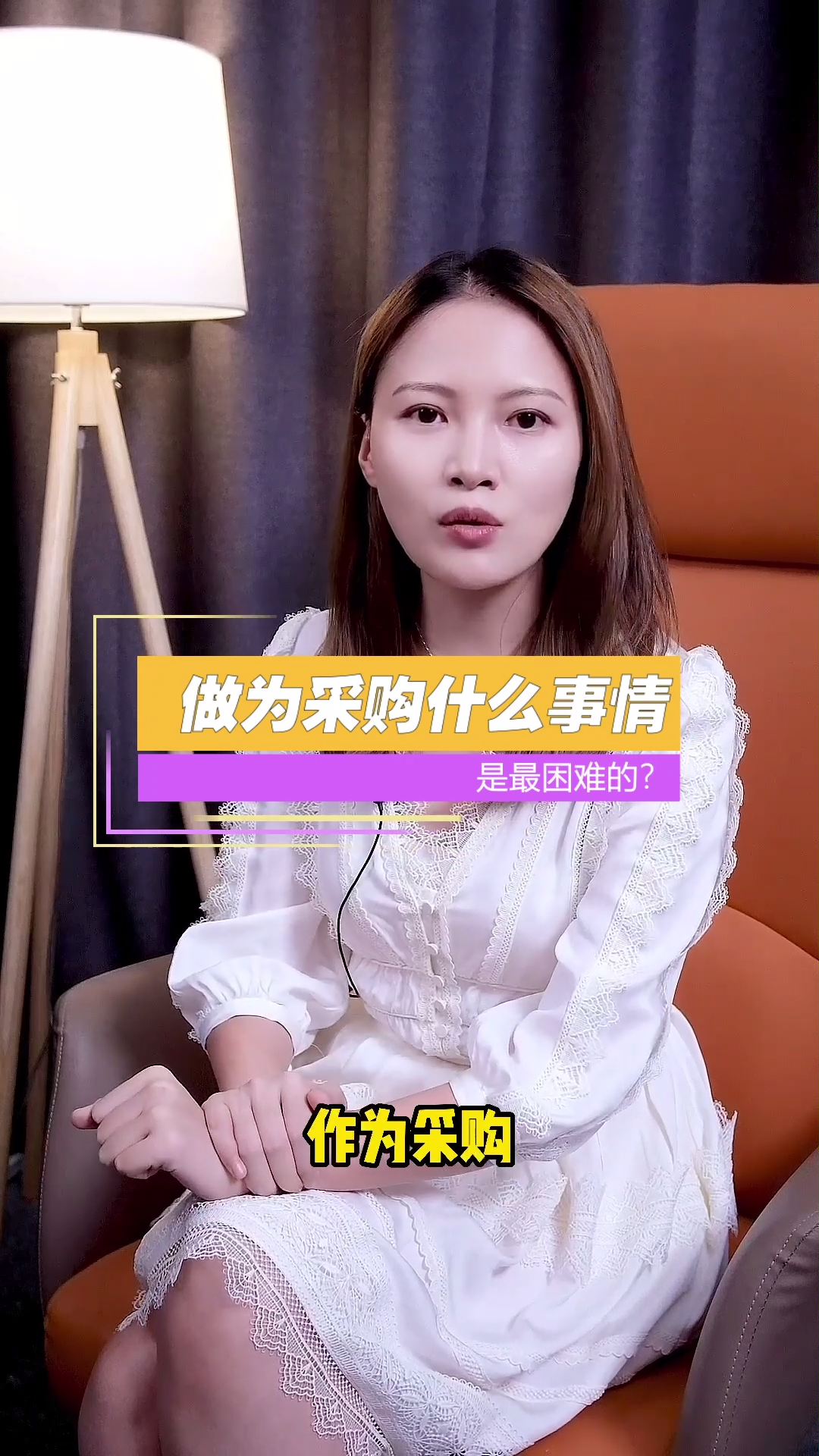 做采购什么事情是醉困难的，这6点刺痛了多少采购人的心。面对困难你怎样解决的呢？采购 电子元器件采购 电子元器件供应商 采购人