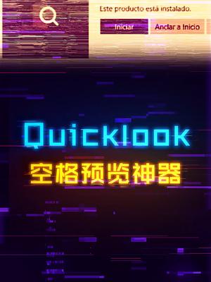 空格键预览！Win系统也能有Mac系统体验电脑 电脑知识 软件 电脑技巧