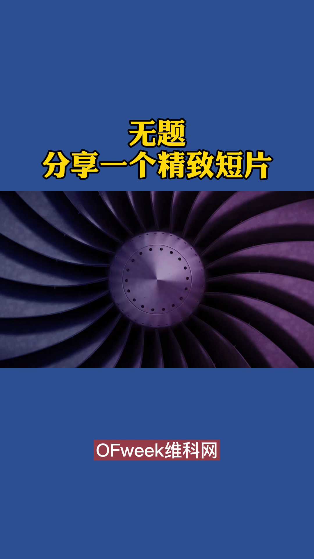 分享一个ADI的精致短片