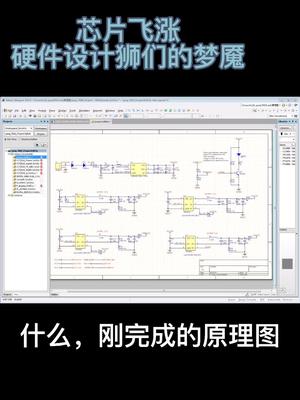 芯片价格飞涨，硬件设计狮们哭吧哭吧不是罪😂硬件工程师 芯片缺货 芯片