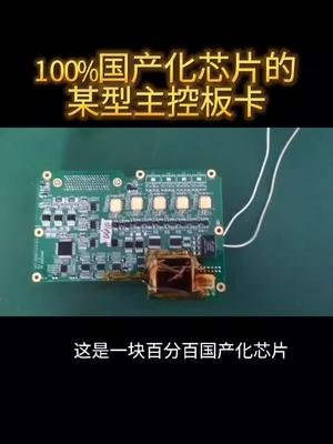 全国产化芯片主控板卡国产芯片 国货 硬件工程师