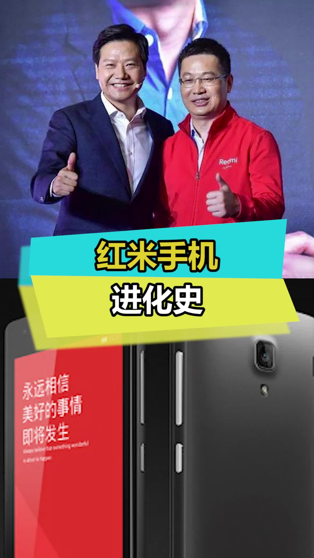 红米手机进化史，你印象最深的红米手机是哪一部？ 数码 手机 红米